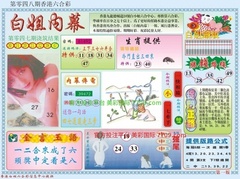白小姐内幕A