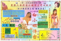 白小姐三点传密A