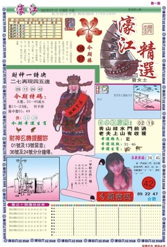 濠江精选A