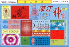 濠江神算A